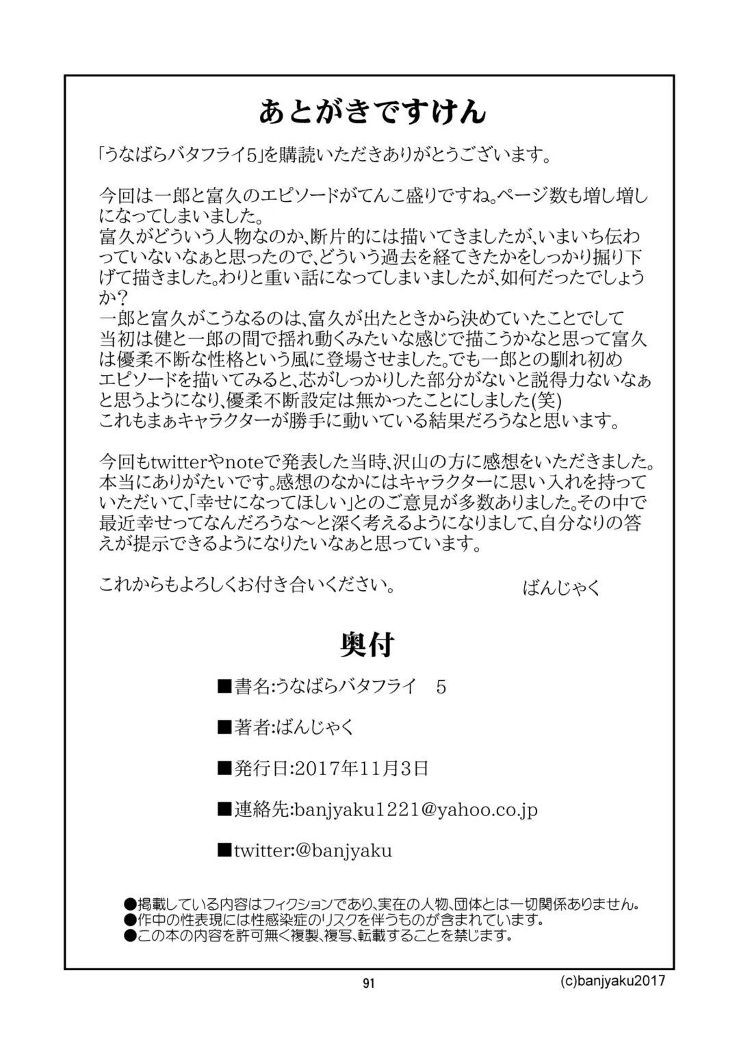 [Banjaku] Unabara Butterfly 5 Fhentai - Page 92