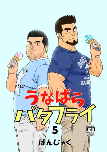 [Banjaku] Unabara Butterfly 5 - Fhentai