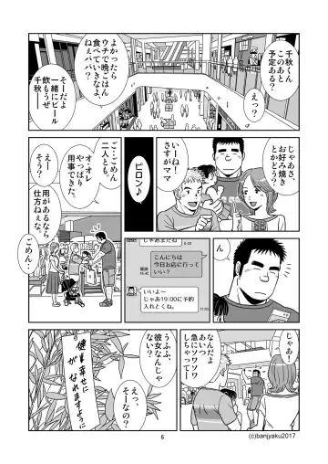 [Banjaku] Unabara Butterfly 5 Fhentai - Page 7