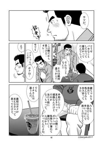 [Banjaku] Unabara Butterfly 5 Fhentai - Page 83