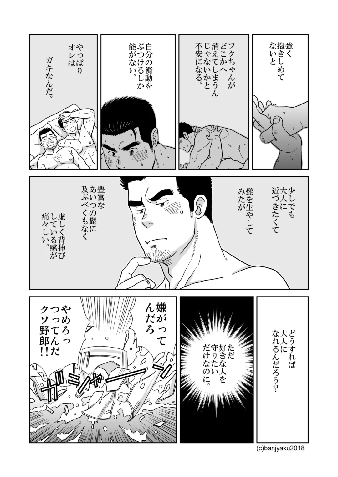 [Banjaku] Unabara Butterfly 7 Fhentai - Page 110