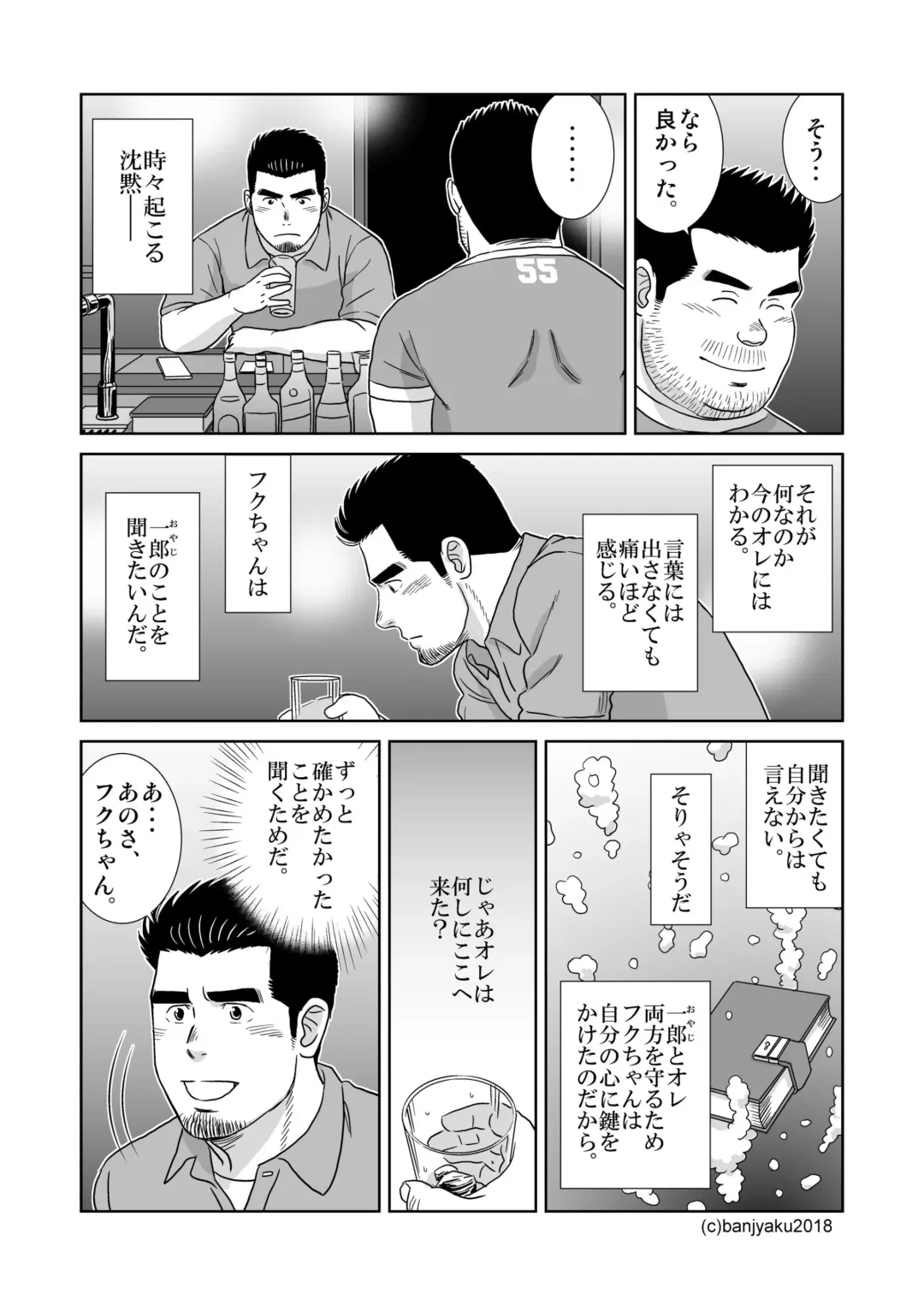 [Banjaku] Unabara Butterfly 7 Fhentai - Page 119