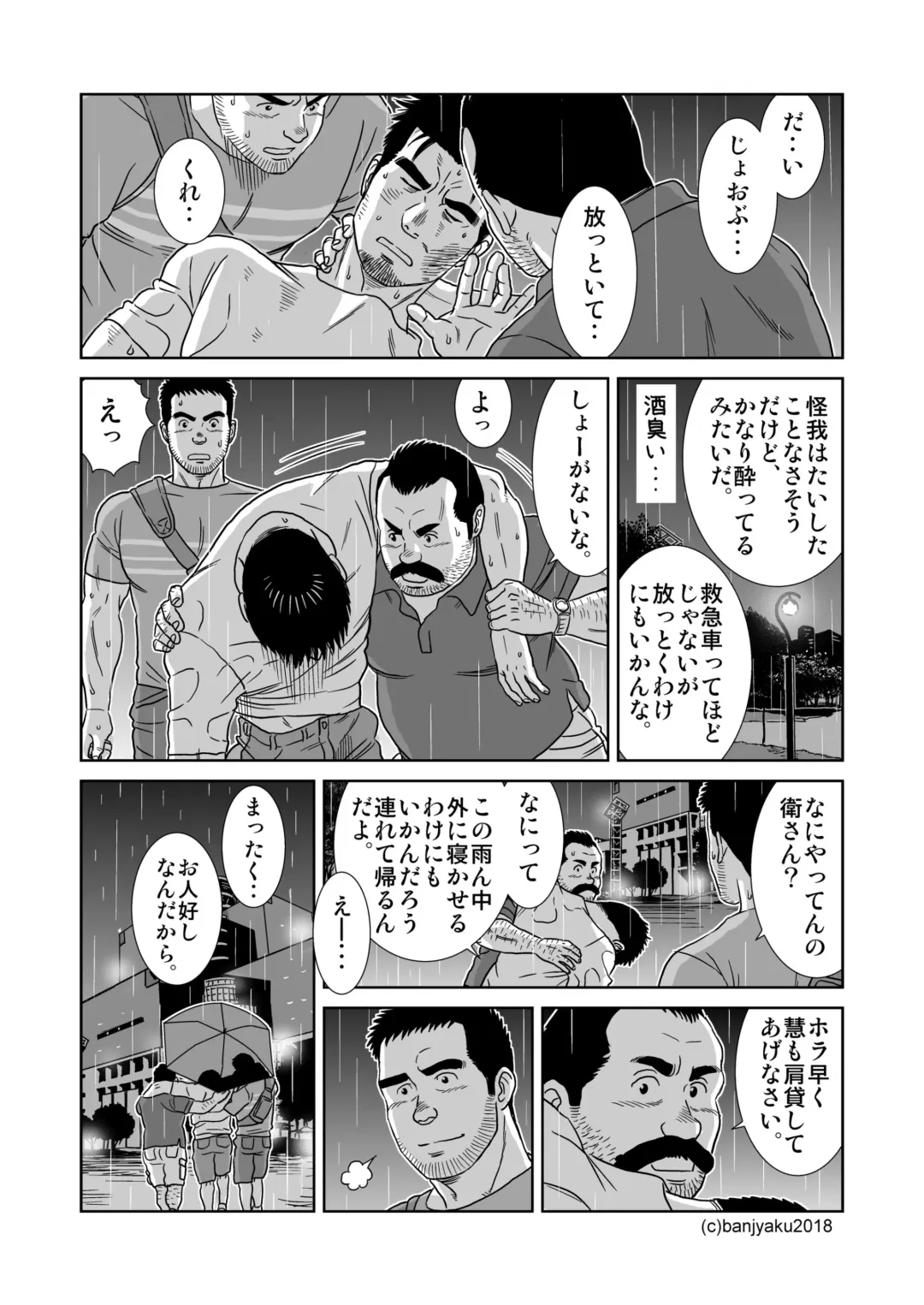 [Banjaku] Unabara Butterfly 7 Fhentai - Page 15