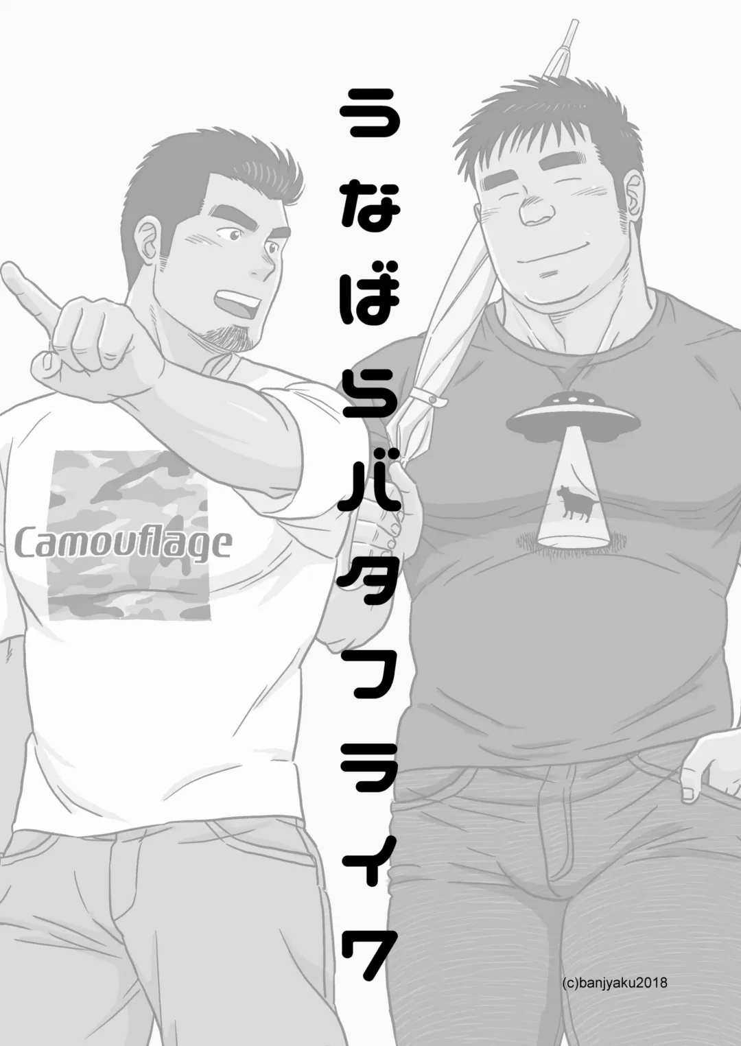 [Banjaku] Unabara Butterfly 7 Fhentai - Page 2