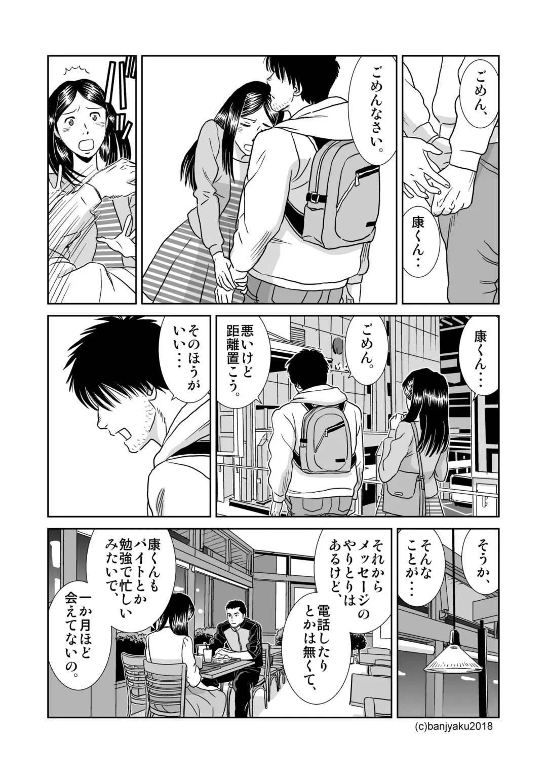 [Banjaku] Unabara Butterfly 7 Fhentai - Page 70