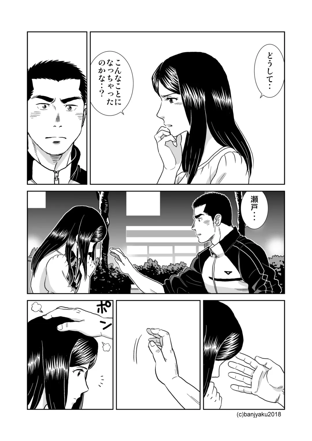 [Banjaku] Unabara Butterfly 7 Fhentai - Page 71