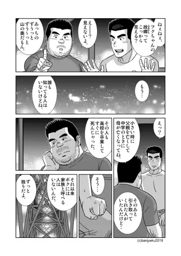 [Banjaku] Unabara Butterfly 7 Fhentai - Page 105