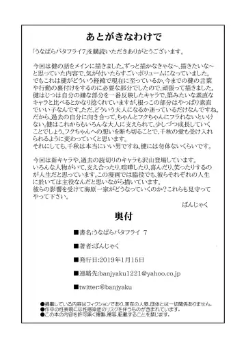 [Banjaku] Unabara Butterfly 7 Fhentai - Page 126