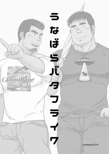 [Banjaku] Unabara Butterfly 7 Fhentai - Page 2