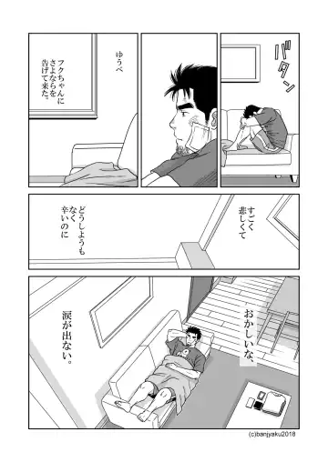 [Banjaku] Unabara Butterfly 7 Fhentai - Page 20