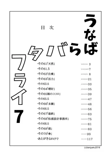 [Banjaku] Unabara Butterfly 7 Fhentai - Page 3