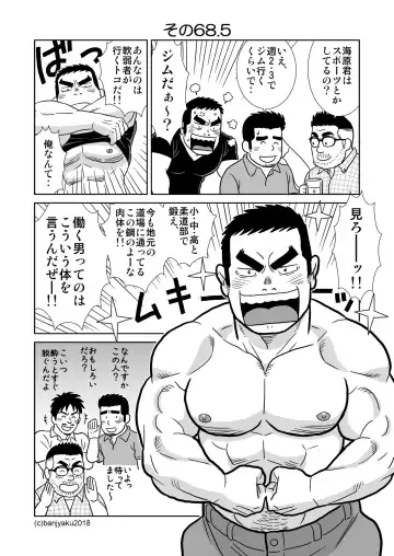 [Banjaku] Unabara Butterfly 7 Fhentai - Page 82