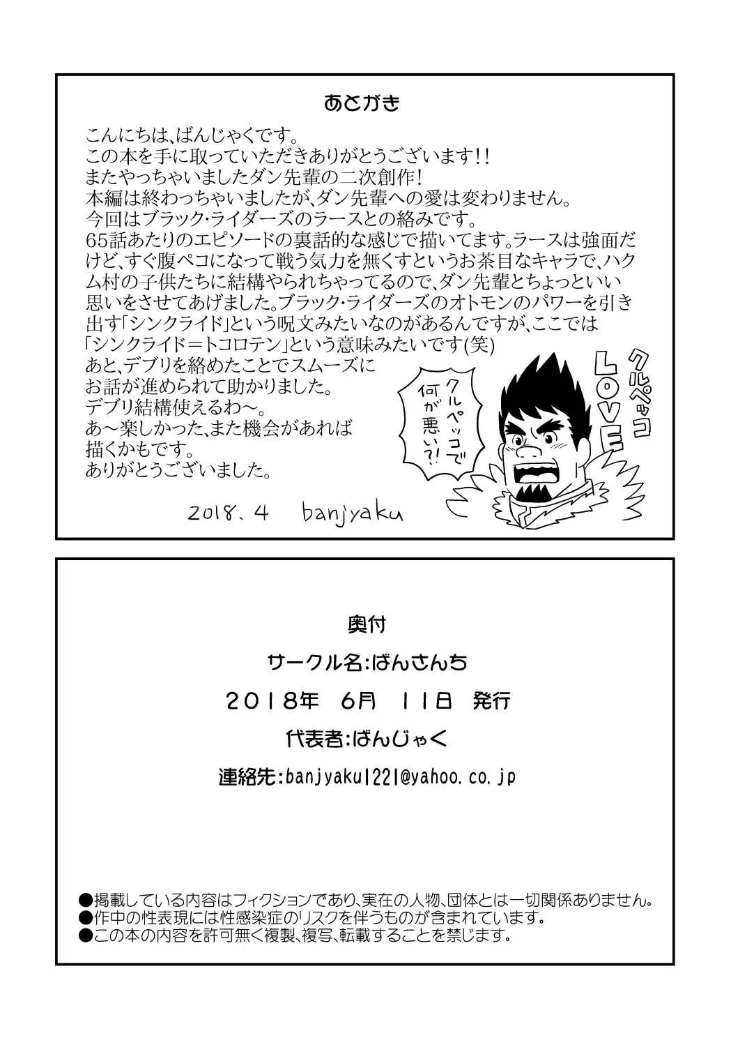 [Banjaku] Suki Suki Dan Senpai 2 Omae ni Sync Ride Fhentai - Page 30