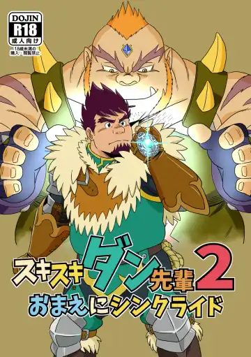 Read [Banjaku] Suki Suki Dan Senpai 2 Omae ni Sync Ride - Fhentai