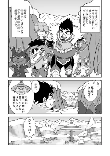 [Banjaku] Suki Suki Dan Senpai 2 Omae ni Sync Ride Fhentai - Page 4