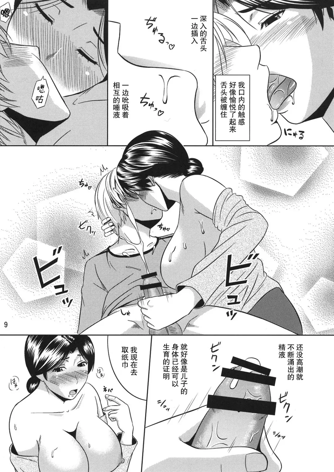 [Nario] Boketsu o Horu 10 Junbigou Fhentai - Page 9