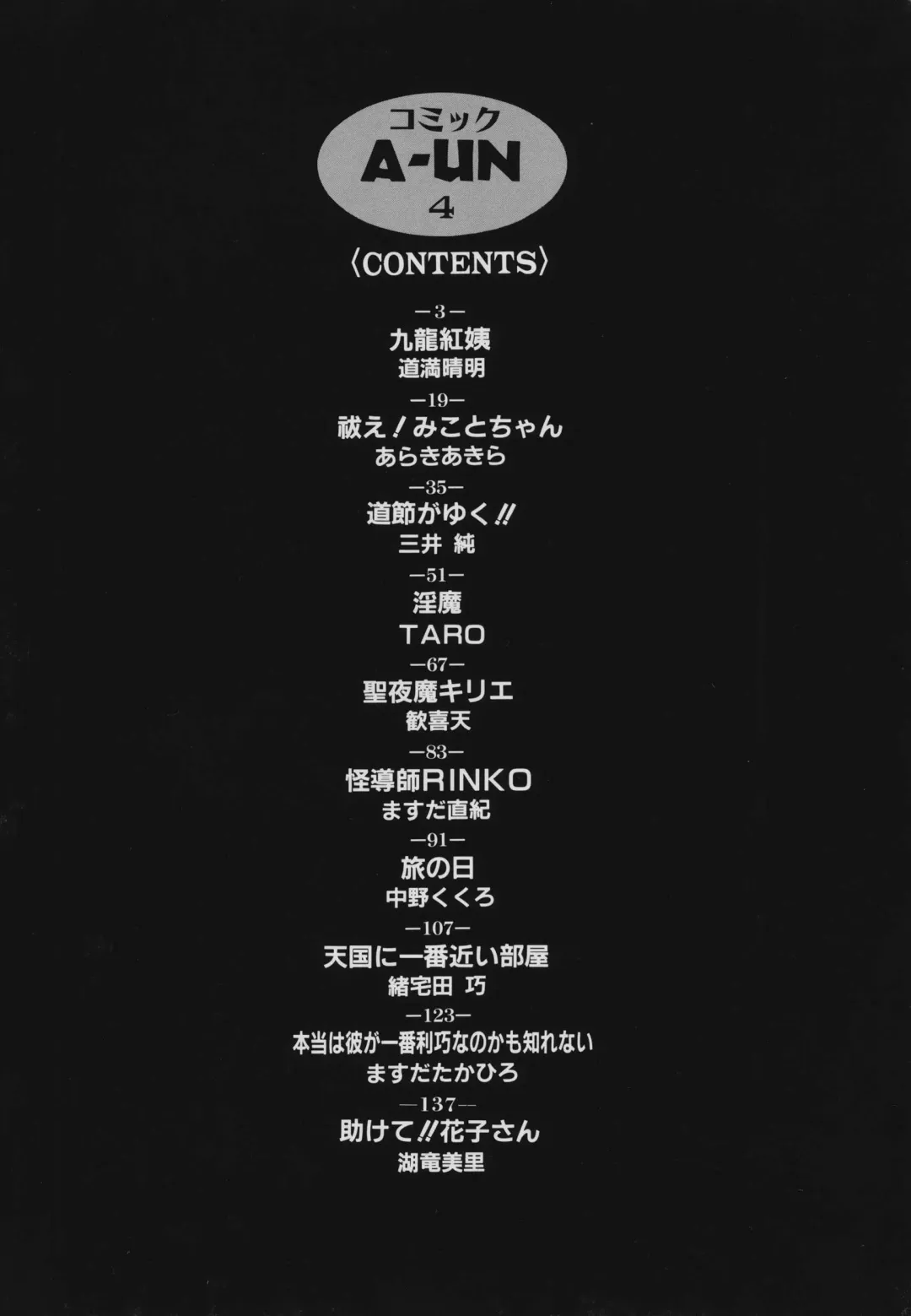 COMIC A-UN 4 Fhentai - Page 4