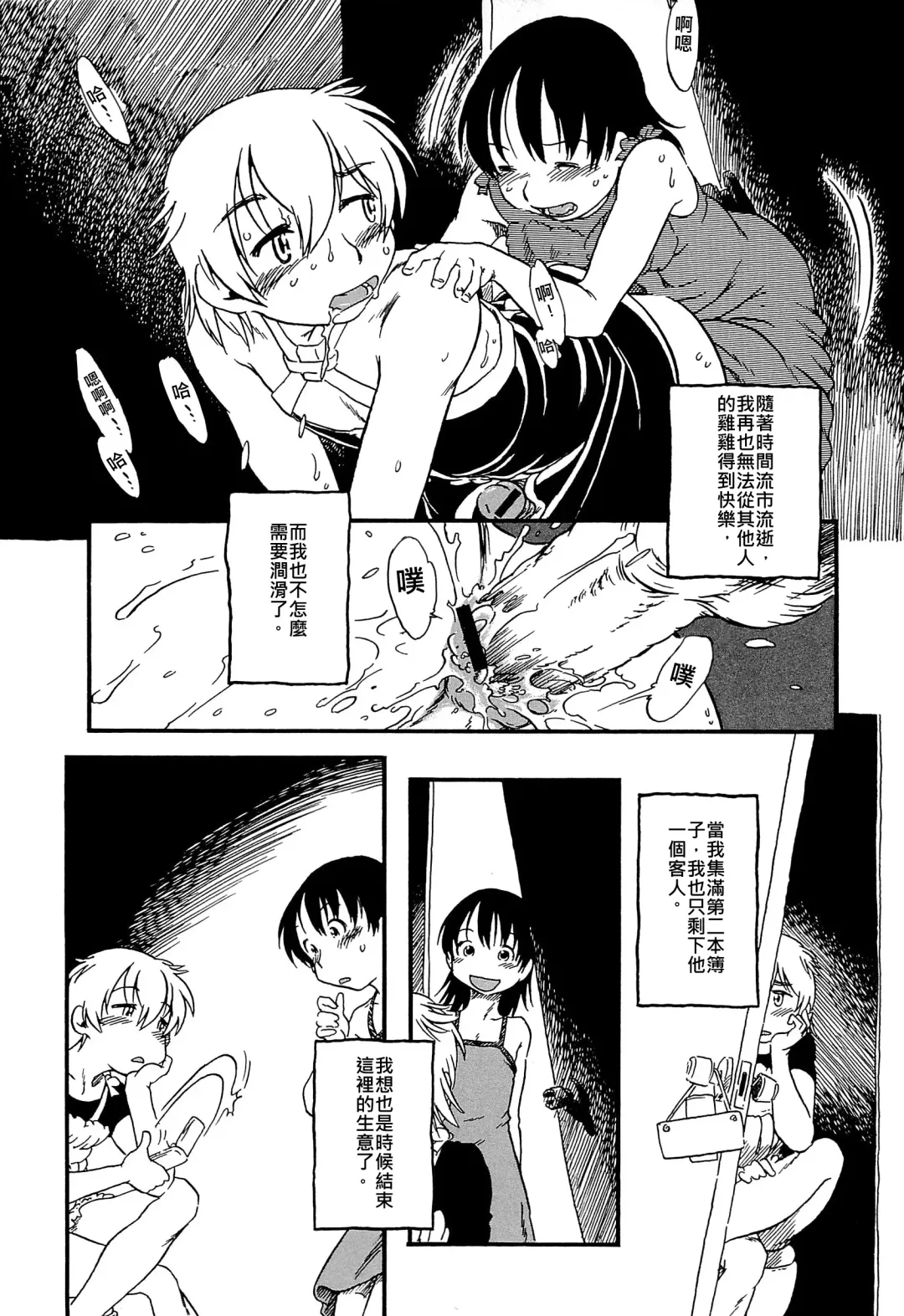 [Horihone Saizou] ONE COIN | 五百元 Fhentai - Page 10