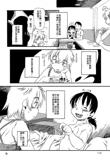 [Horihone Saizou] ONE COIN | 五百元 Fhentai - Page 16