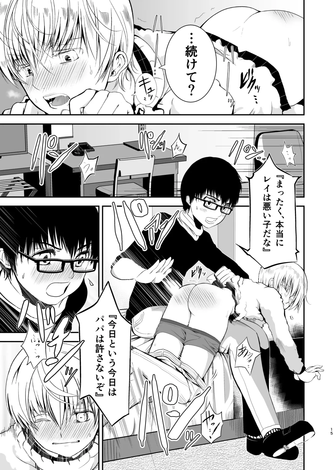 [Tannu] Boku no Oshiri o Tataite Kurenai? ~Shiri Fetish to no Himitsu Torihiki~ Fhentai - Page 14