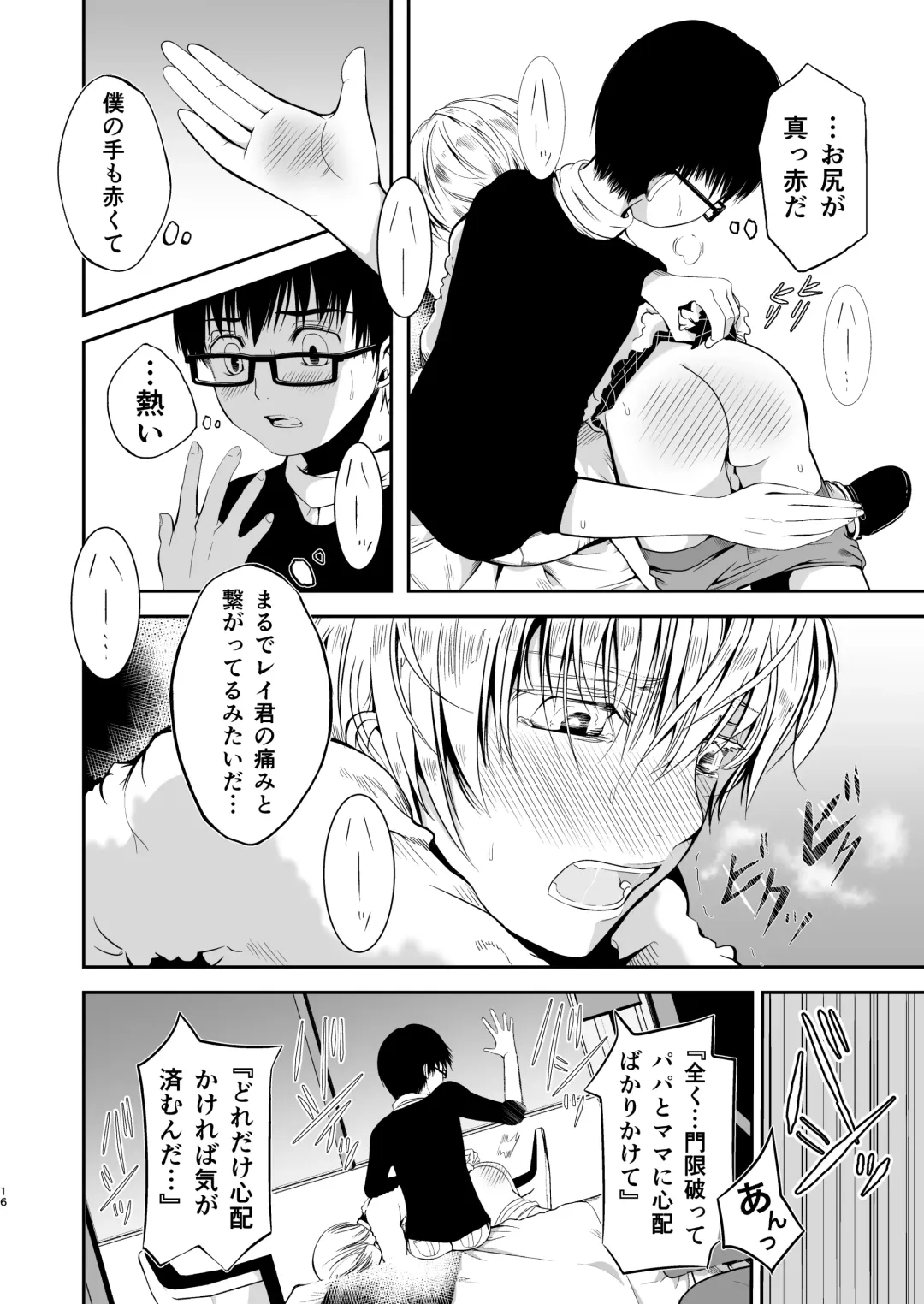 [Tannu] Boku no Oshiri o Tataite Kurenai? ~Shiri Fetish to no Himitsu Torihiki~ Fhentai - Page 15