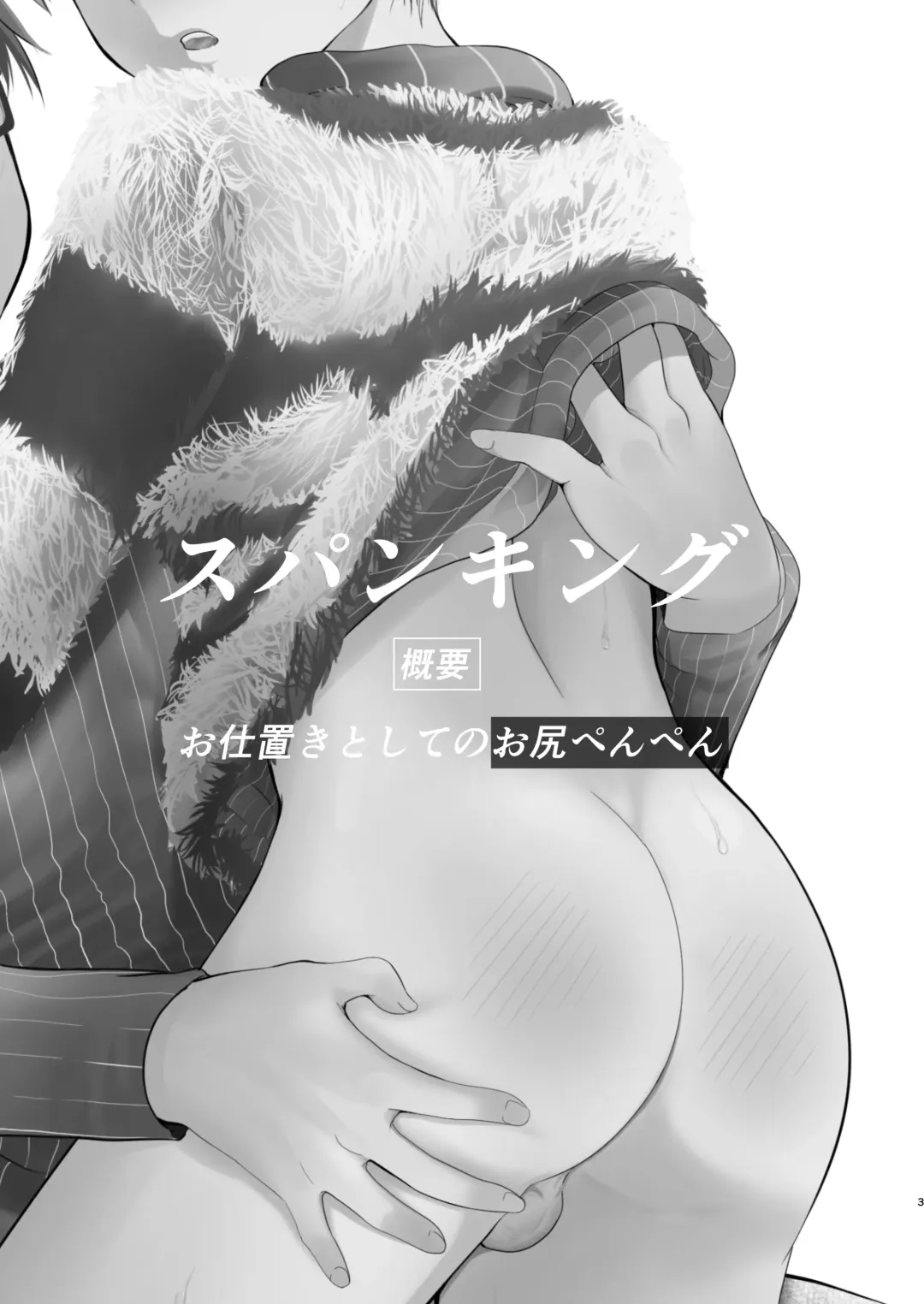 [Tannu] Boku no Oshiri o Tataite Kurenai? ~Shiri Fetish to no Himitsu Torihiki~ Fhentai - Page 2