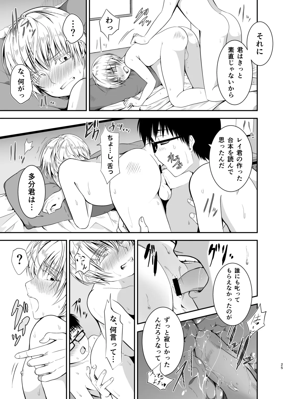 [Tannu] Boku no Oshiri o Tataite Kurenai? ~Shiri Fetish to no Himitsu Torihiki~ Fhentai - Page 24