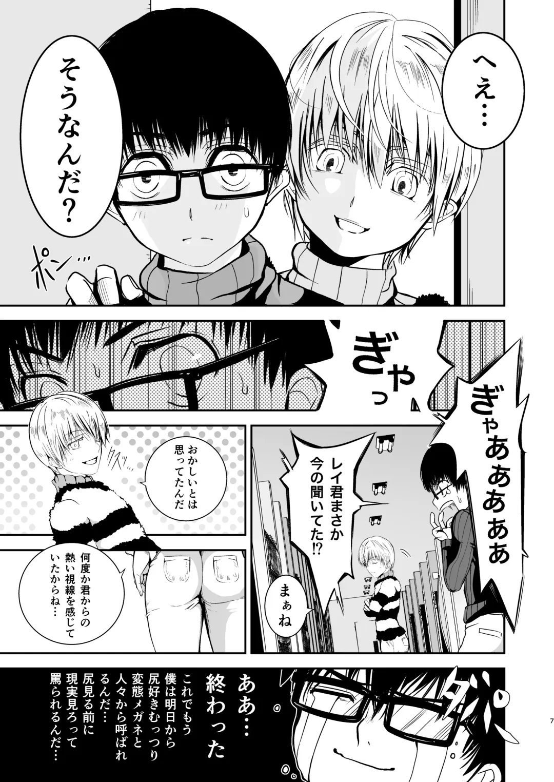 [Tannu] Boku no Oshiri o Tataite Kurenai? ~Shiri Fetish to no Himitsu Torihiki~ Fhentai - Page 6