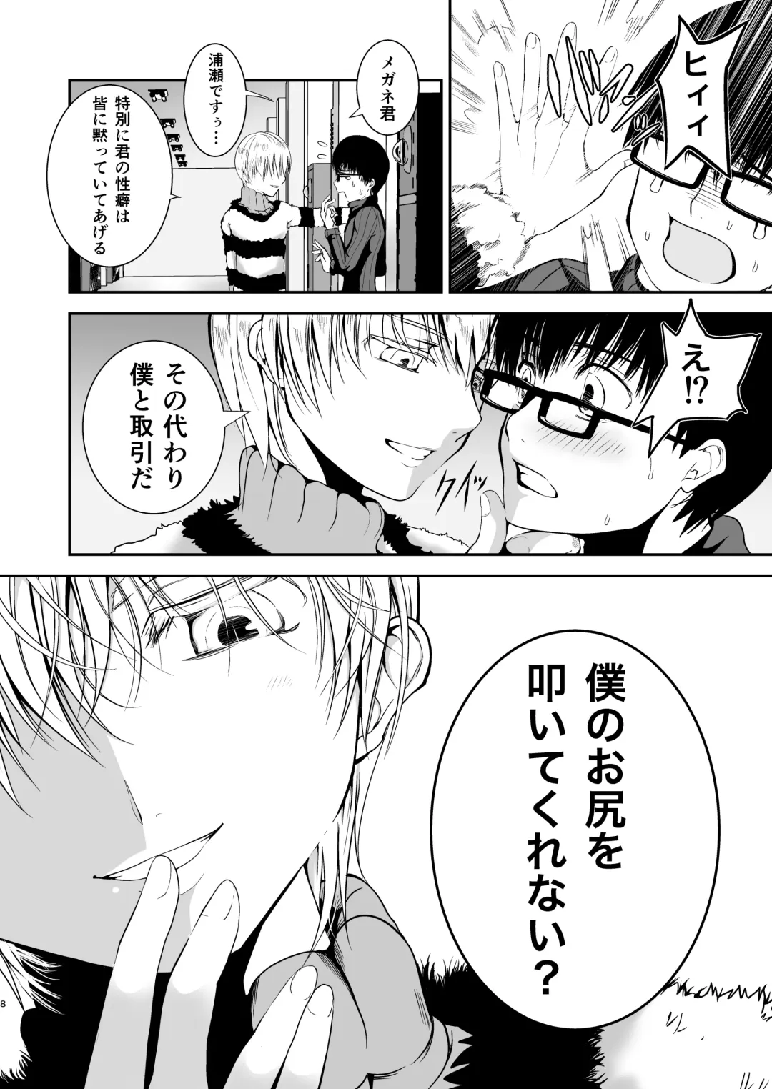 [Tannu] Boku no Oshiri o Tataite Kurenai? ~Shiri Fetish to no Himitsu Torihiki~ Fhentai - Page 7