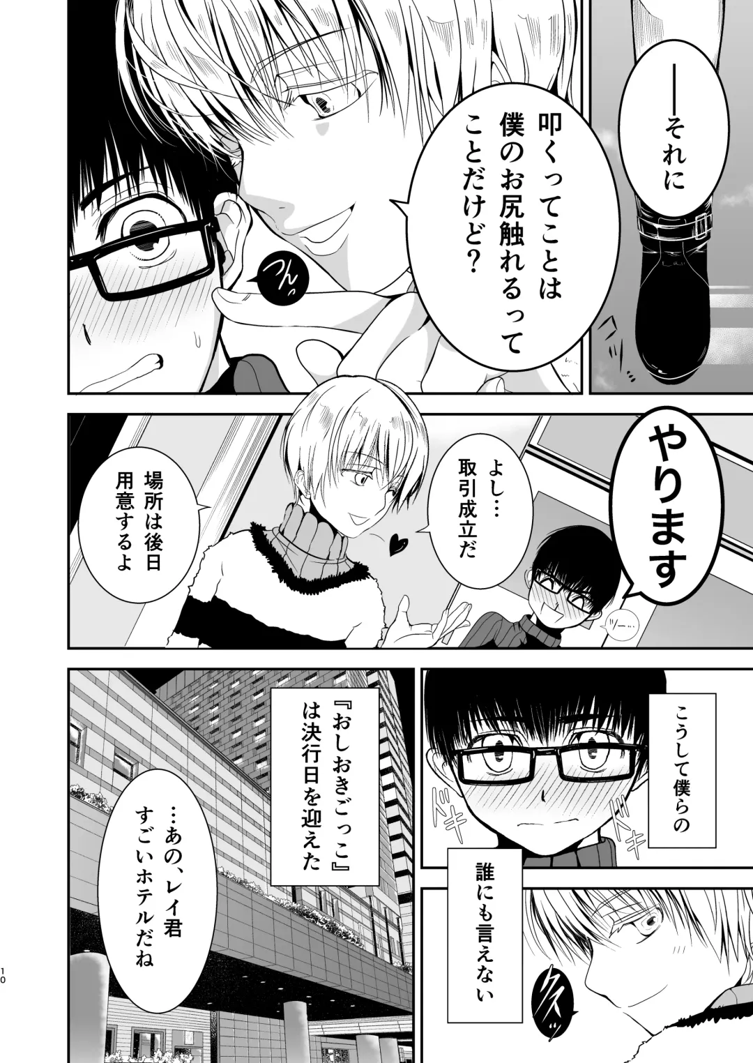 [Tannu] Boku no Oshiri o Tataite Kurenai? ~Shiri Fetish to no Himitsu Torihiki~ Fhentai - Page 9