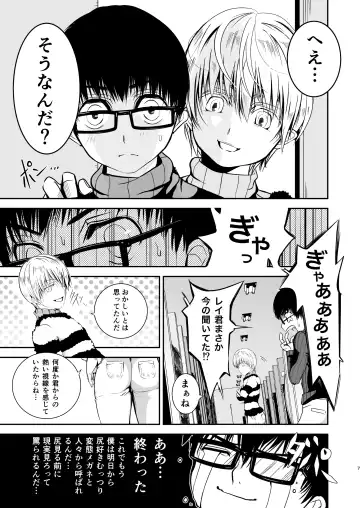 [Tannu] Boku no Oshiri o Tataite Kurenai? ~Shiri Fetish to no Himitsu Torihiki~ Fhentai - Page 6