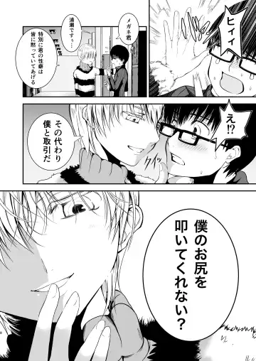 [Tannu] Boku no Oshiri o Tataite Kurenai? ~Shiri Fetish to no Himitsu Torihiki~ Fhentai - Page 7