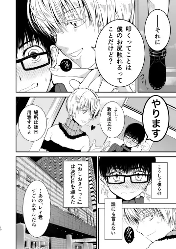 [Tannu] Boku no Oshiri o Tataite Kurenai? ~Shiri Fetish to no Himitsu Torihiki~ Fhentai - Page 9