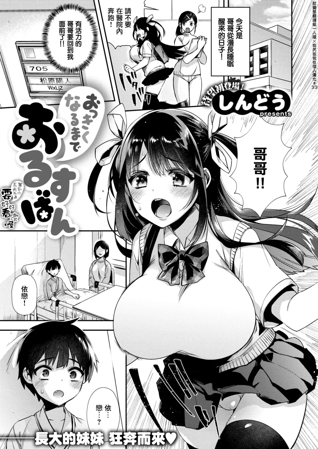 [Shindou] Okkikunaru made Orusuban Fhentai - Page 1
