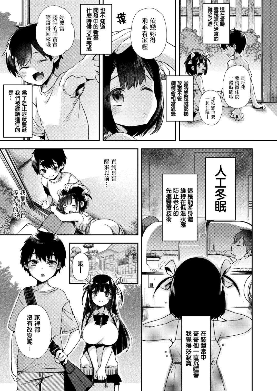 [Shindou] Okkikunaru made Orusuban Fhentai - Page 3
