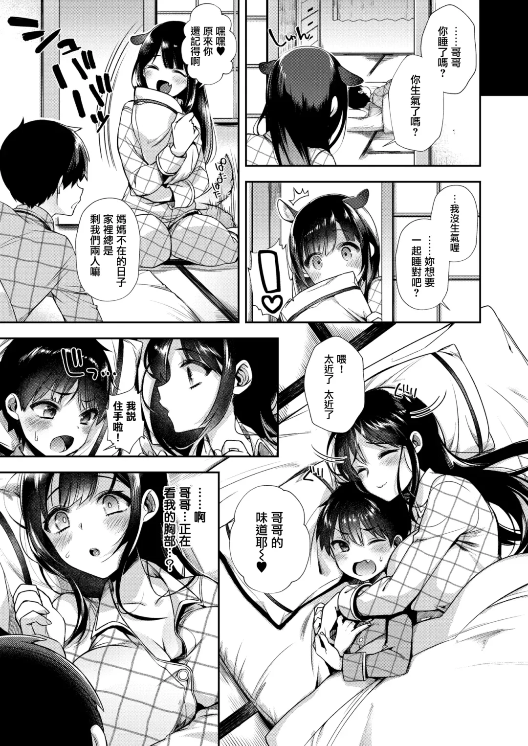 [Shindou] Okkikunaru made Orusuban Fhentai - Page 9