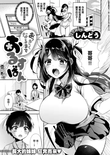 Read [Shindou] Okkikunaru made Orusuban - Fhentai