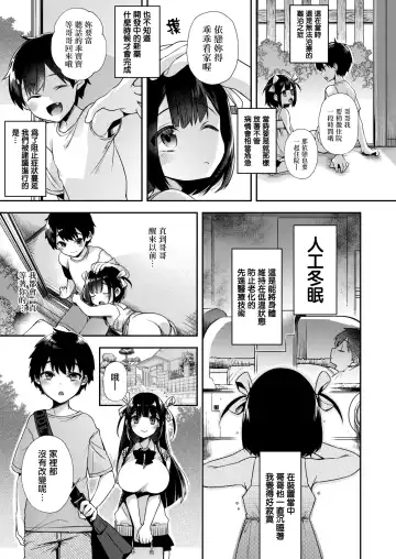 [Shindou] Okkikunaru made Orusuban Fhentai - Page 3