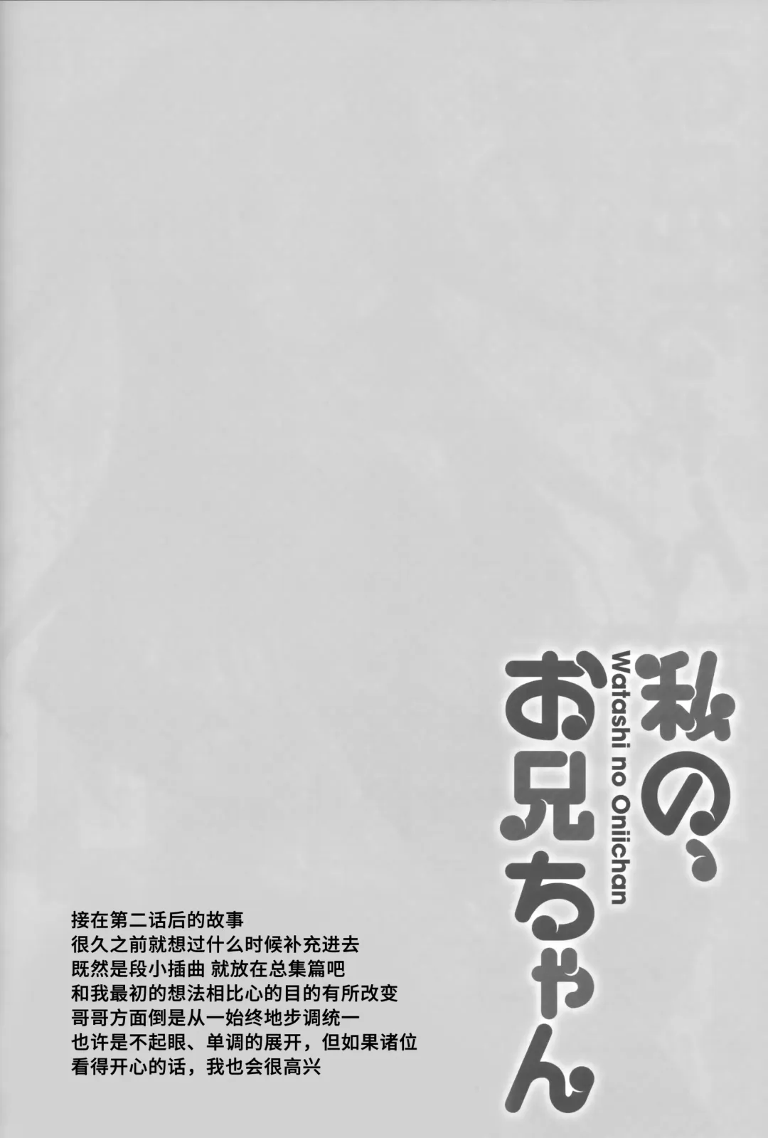 [Takei Ooki] Watashi no, Onii-chan Kakioroshi Fhentai - Page 2