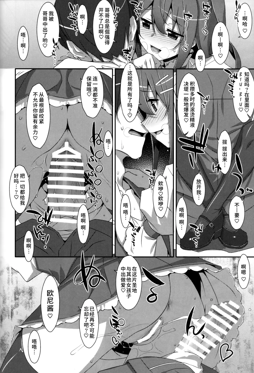 [Takei Ooki] Watashi no, Onii-chan Kakioroshi Fhentai - Page 20