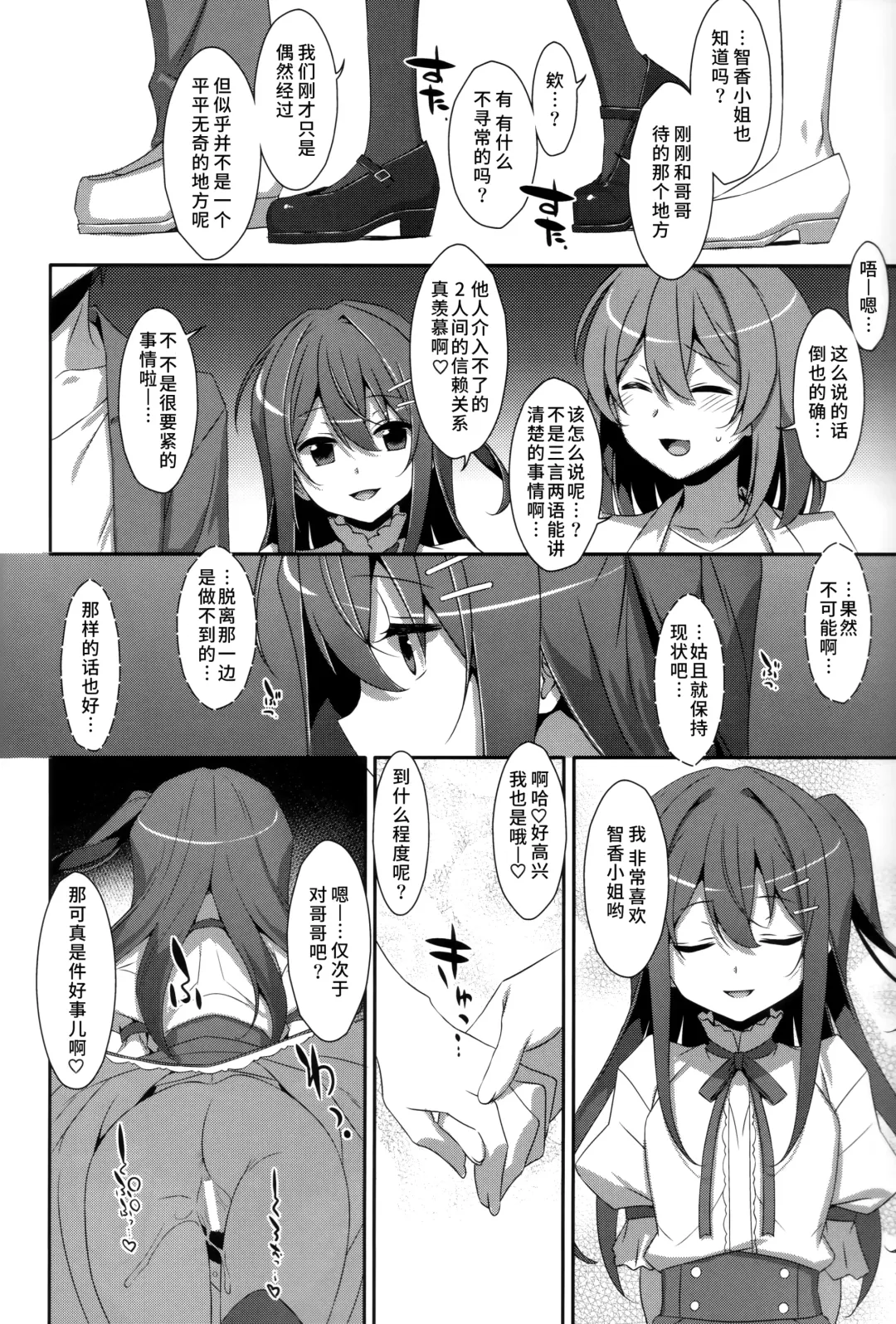 [Takei Ooki] Watashi no, Onii-chan Kakioroshi Fhentai - Page 22