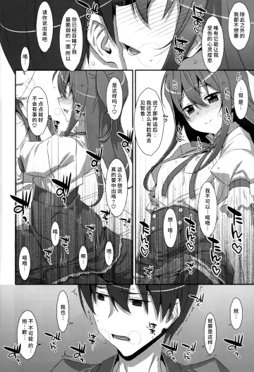 [Takei Ooki] Watashi no, Onii-chan Kakioroshi Fhentai - Page 16