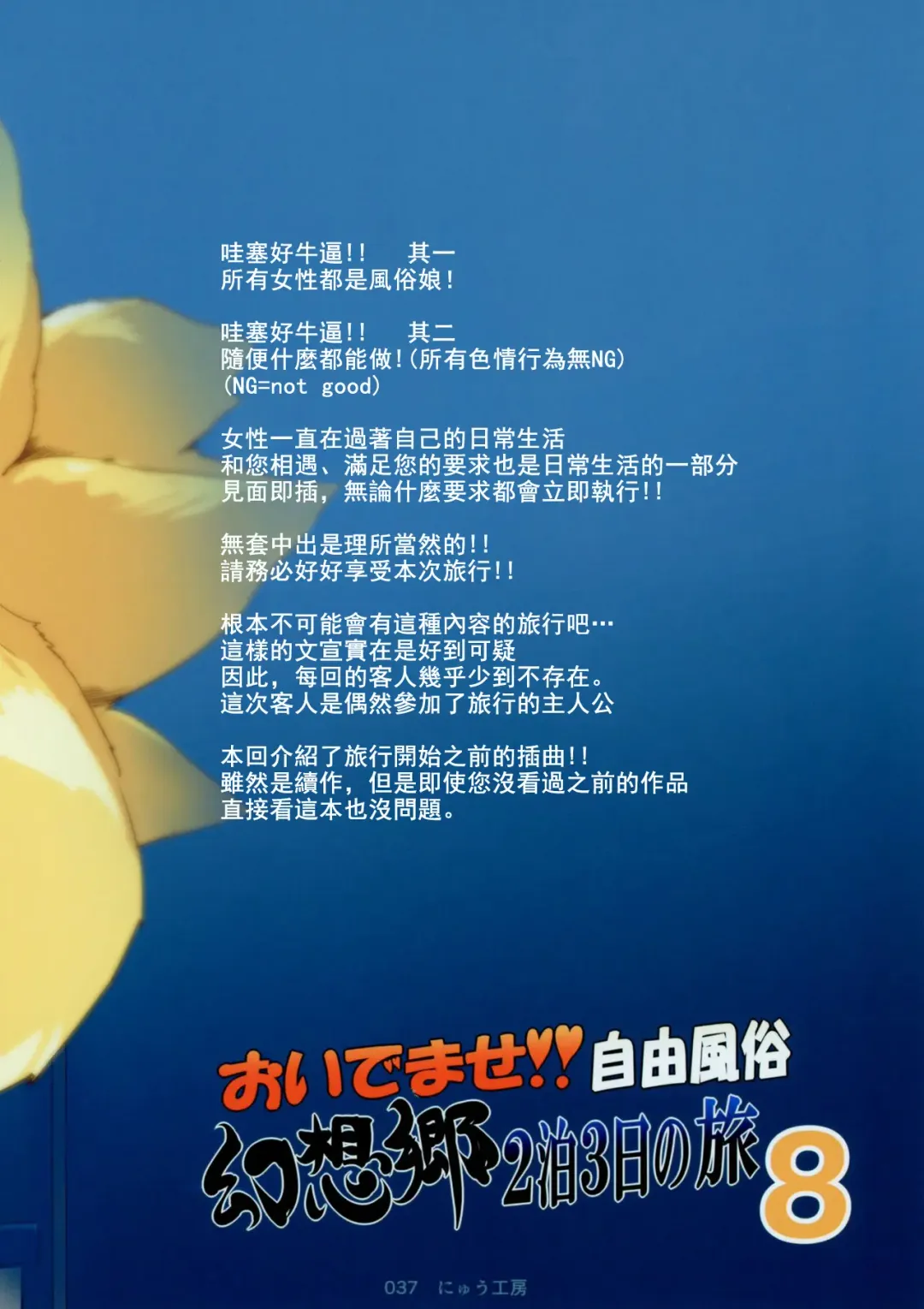 [Nyuu] Oidemase!! Jiyuu Fuuzoku Gensoukyou 2-haku 3-kka no Tabi Hazuki Fhentai - Page 32