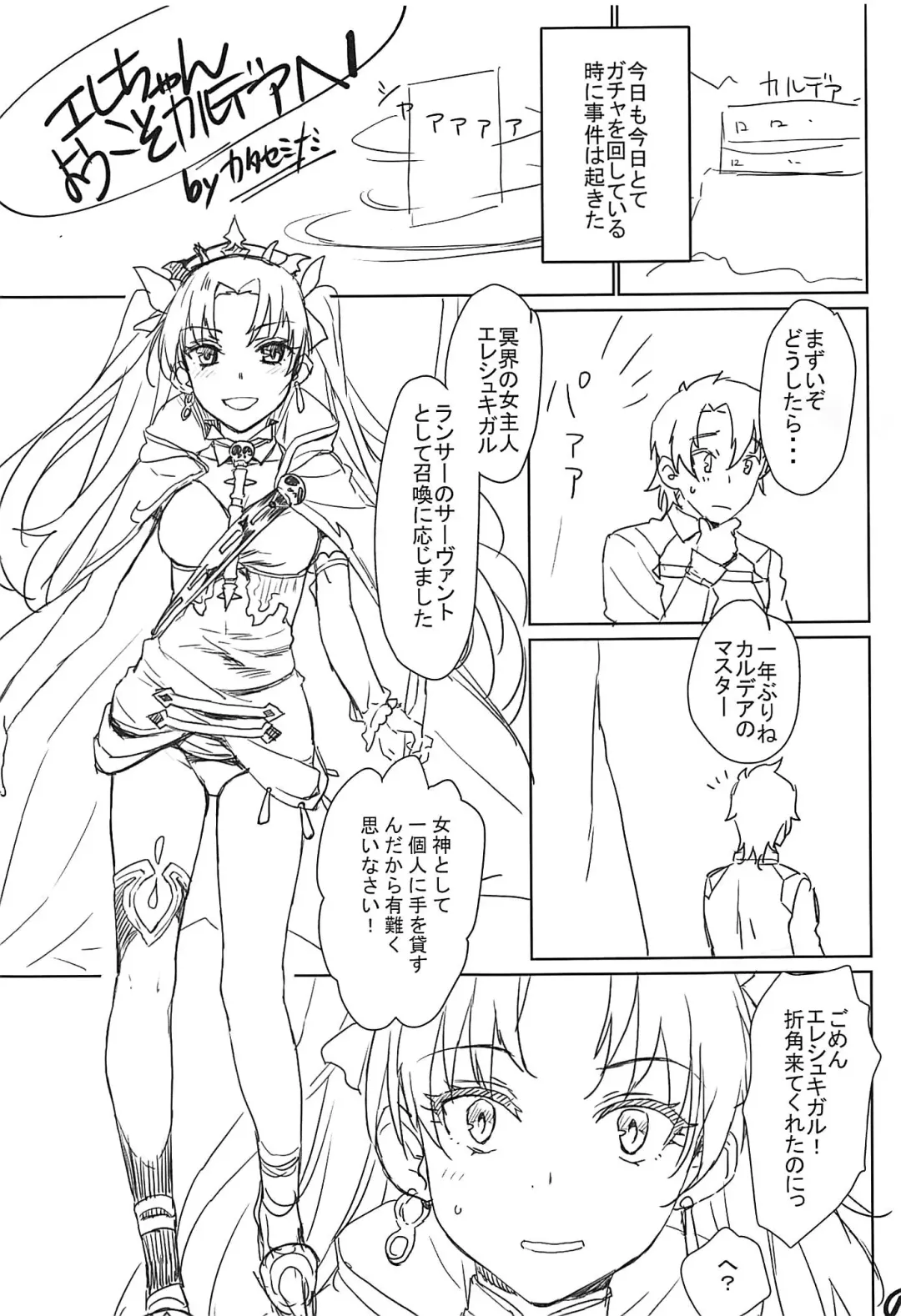 [Katase Minami - Nekoga Yoshiki] Ereshkigal Youkoso Chaldea e! Fhentai - Page 2