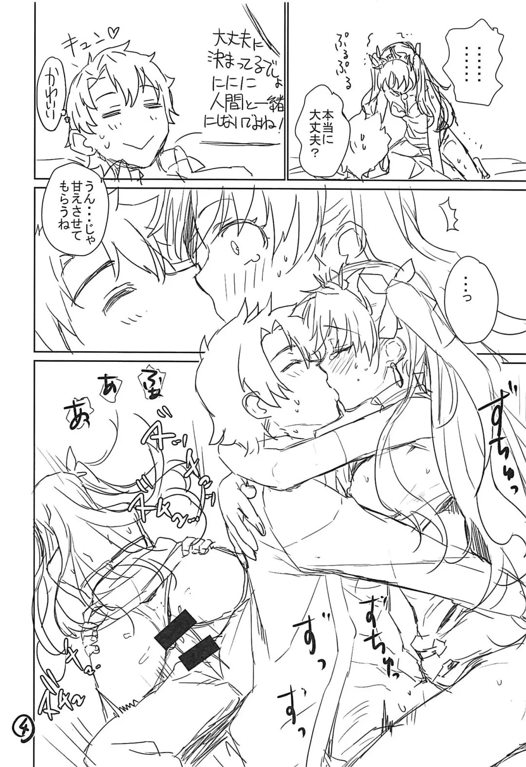 [Katase Minami - Nekoga Yoshiki] Ereshkigal Youkoso Chaldea e! Fhentai - Page 5