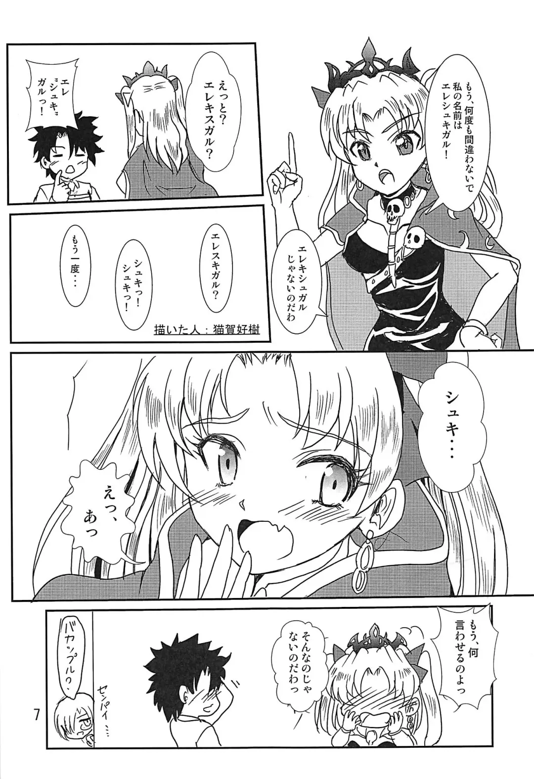 [Katase Minami - Nekoga Yoshiki] Ereshkigal Youkoso Chaldea e! Fhentai - Page 8
