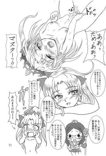 [Katase Minami - Nekoga Yoshiki] Ereshkigal Youkoso Chaldea e! Fhentai - Page 12