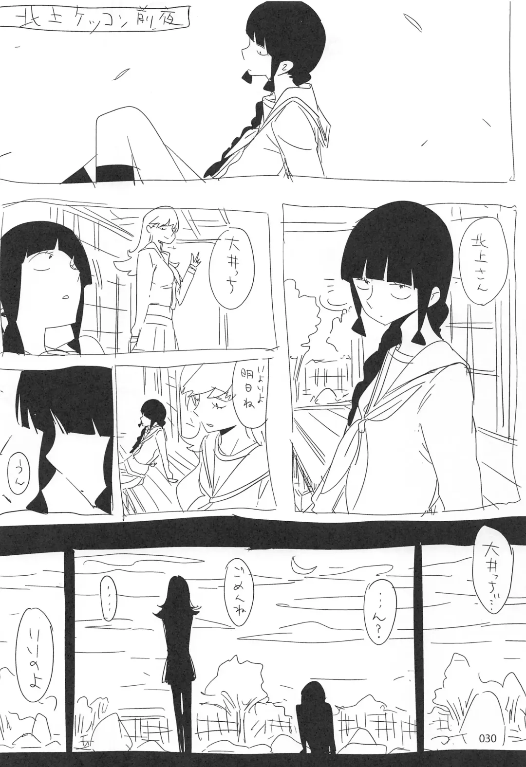 [Ed] ED no Rakugaki Matome 2 Fhentai - Page 29