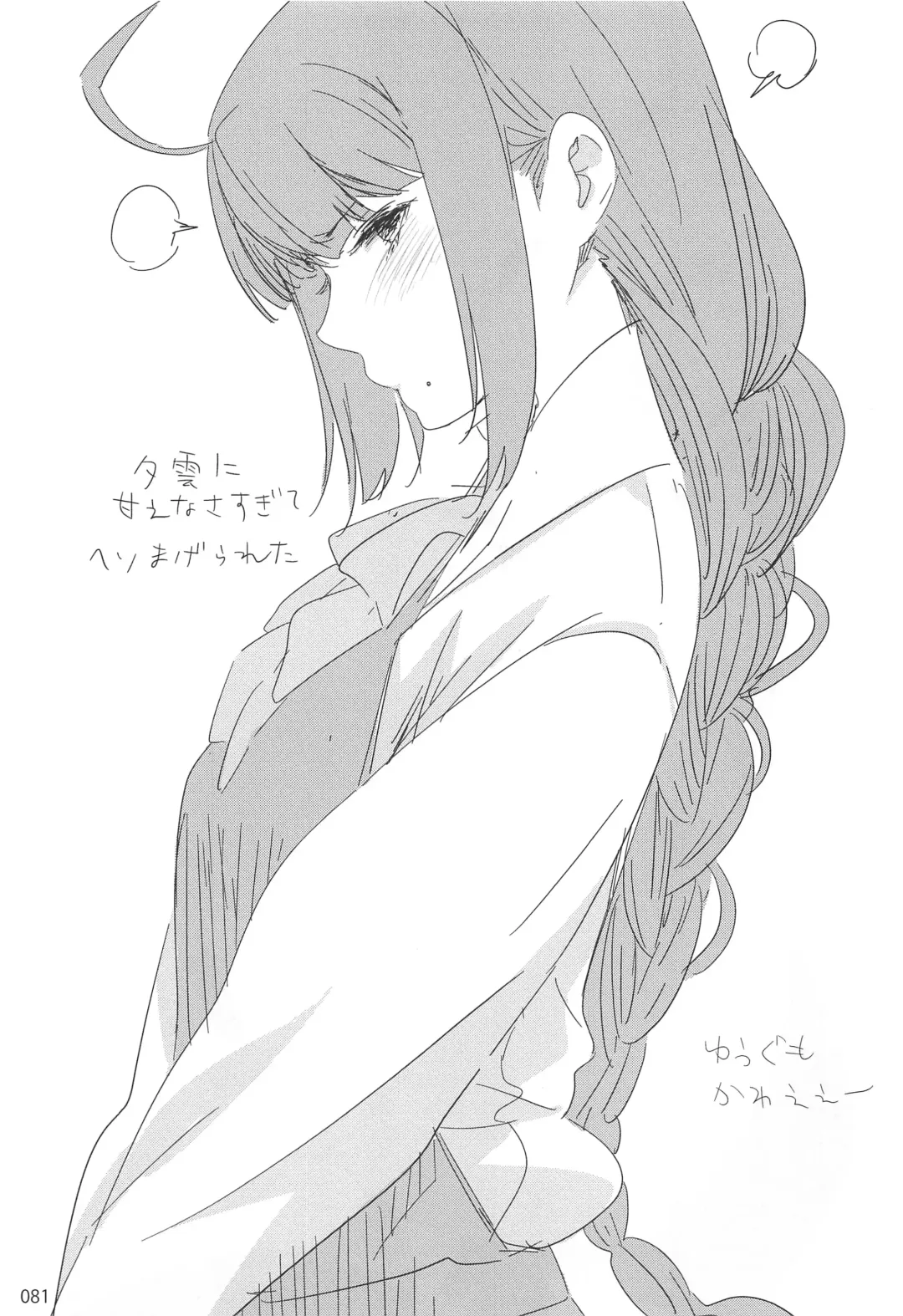 [Ed] ED no Rakugaki Matome 2 Fhentai - Page 80