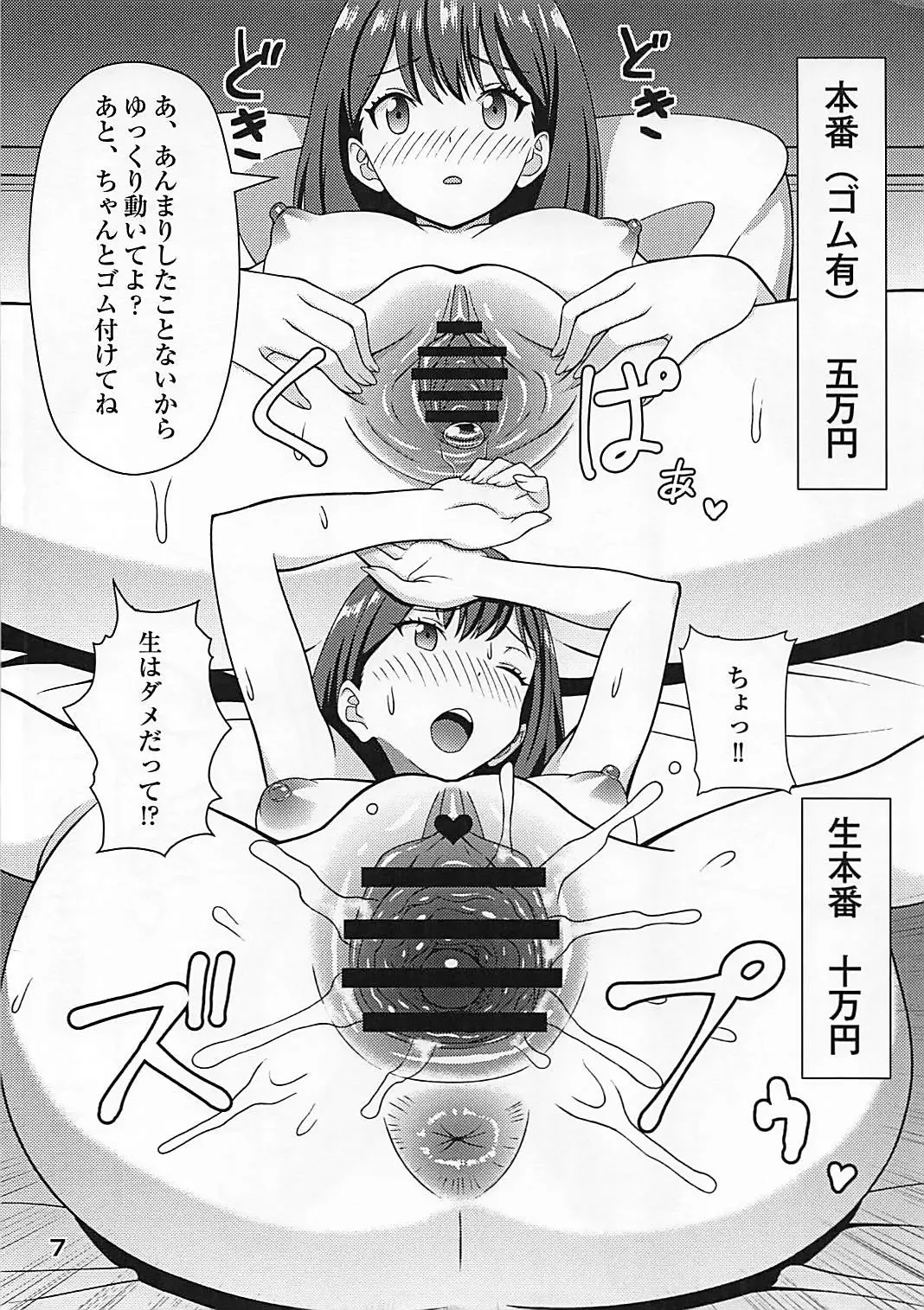 [Marumie] Kongetsu Pinch dakara Hass ni Kasegeru Beit o Shoukai Shite Moratta Fhentai - Page 6